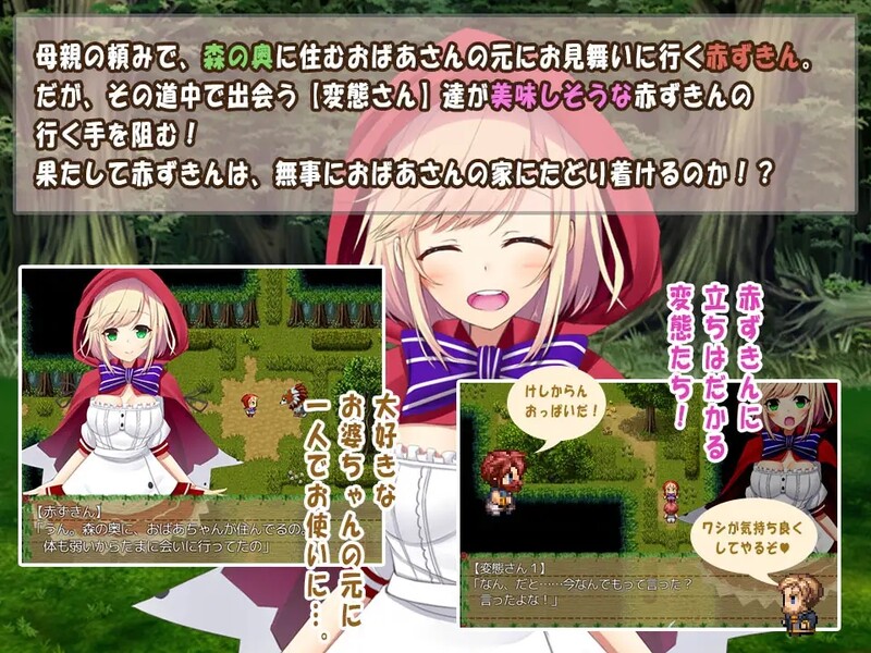 [日式RPG/汉化] 小红帽的心跳之旅 どきどき 赤ずきんのHなお使い V1.1.1 精翻版 [100M]-爱玩ACG