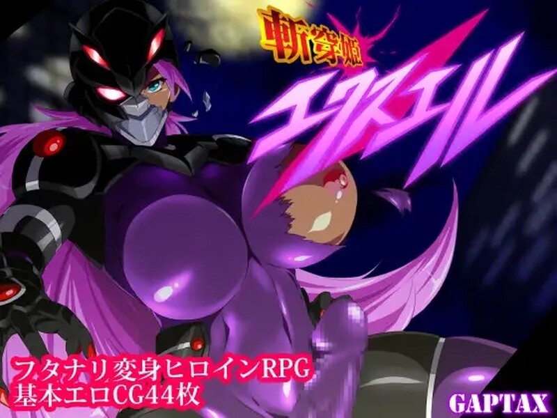 [日式RPG/汉化] 斩穿姫艾克丝尔 斬穿姫エクスエル 汉化版 [PC+安卓 2.20G]-爱玩ACG