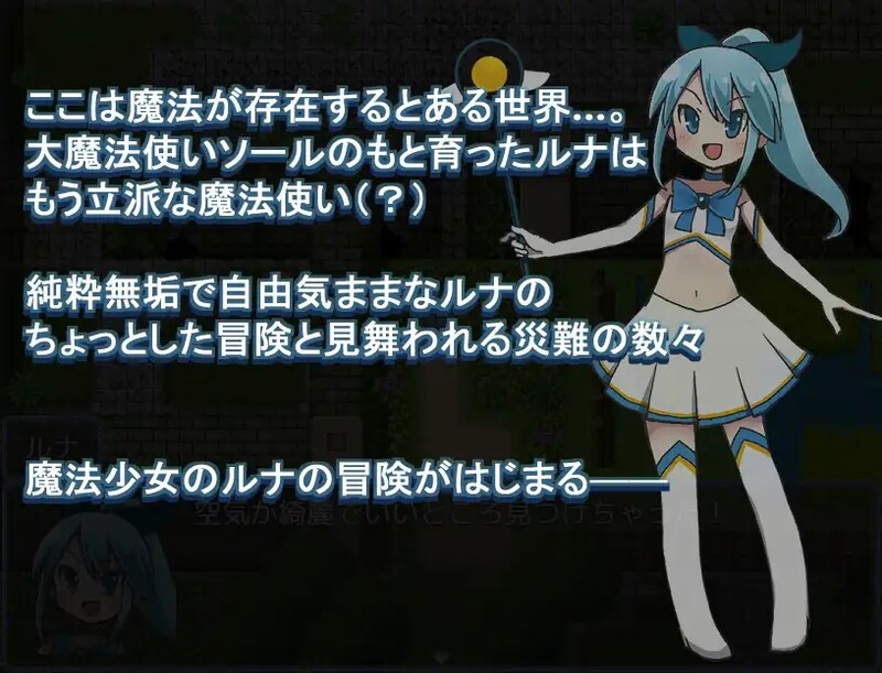 图片[1]-[日式RPG/汉化] 魔法少女露娜的灾难 魔法少女ルナの災難 V2.0 AI汉化版 [1.50G]-爱玩ACG