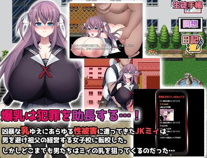 [日式RPG/汉化] K罩杯爆乳JK宫川美的学园性活 Kカップ爆乳JK宮川ミイの学園性活 汉化版 [PC+安卓 1.20G]-爱玩ACG
