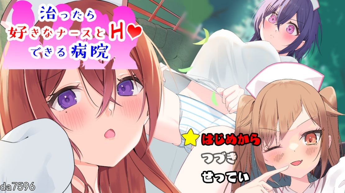 [日式RPG/淫堕] 可以和护士发生关系的医院 1.0 汉化版 [PC+安卓-1G]-爱玩ACG
