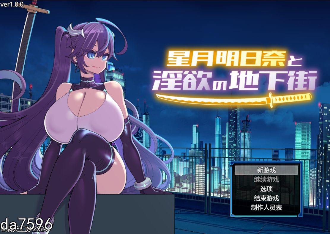 [日式RPG/淫堕] 星月明日奈与淫欲地下街 星月明日奈と淫欲の地下街 claude-3-5-sonnet Josef 汉化版 [1.7G]-爱玩ACG