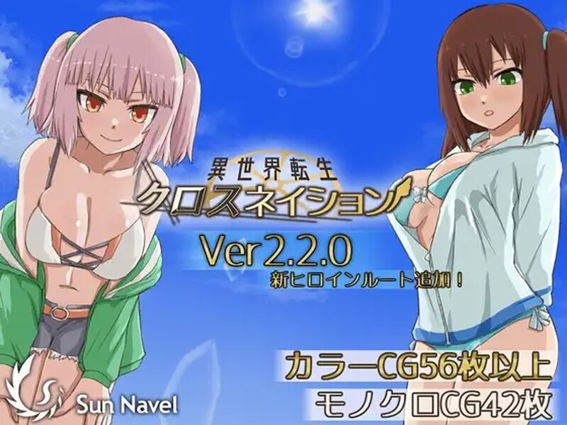 [日式RPG/羞辱] 异世界转生 交织的命运  異世界転生 クロスネイション  V2.2.0 AI汉化版 [3.20G]-爱玩ACG