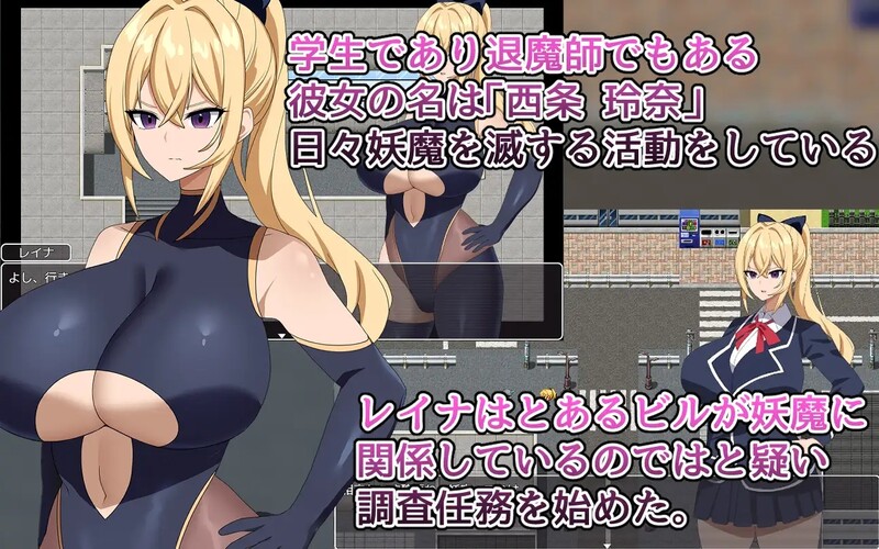 [日式RPG/羞辱] 驱魔师蕾娜 ~调查神秘的妖魔组织！~ 退魔師レイナ～謎の妖魔組織を調査せよ!～ 机翻版 [1.0G]-爱玩ACG