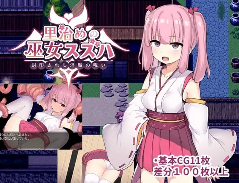[日式RPG/触手] 治理之巫女铃羽 里治めの巫女スズハ AI汉化版 [1.80G]-爱玩ACG