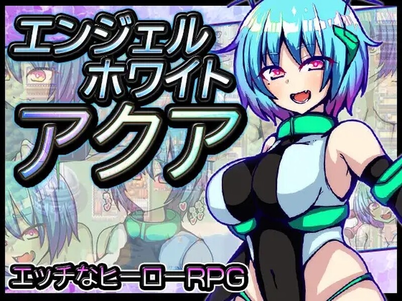 [日式RPG/NTR] 白天使阿库娅 エンジェルホワイトアクア V1.1 DL官方AI汉化版 [610M]-爱玩ACG