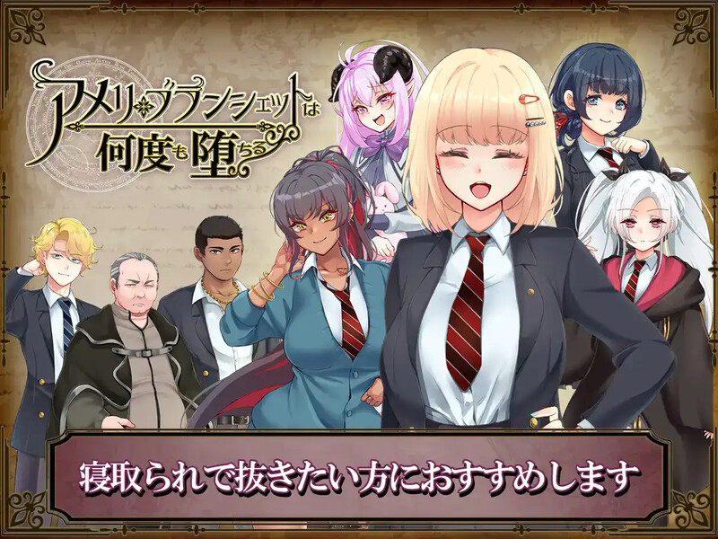 [日式RPG/NTR] 阿梅莉・布兰切特多次堕落 アメリ・ブランシェットは何度も堕ちる v1.03 汉化版 [2.60G]-爱玩ACG