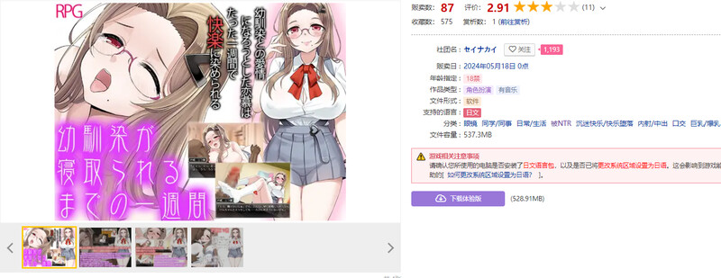 图片[1]-[日式RPG/NTR] 青梅竹马被NTR的一星期 幼馴染が寝取られるまでの一週間 汉化版 [PC+安卓 1.0G]-爱玩ACG