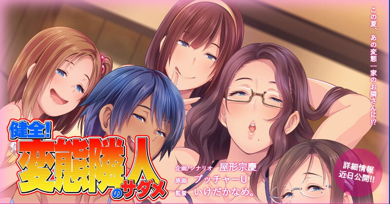 时钟社新作【拔作ADV/爆乳后宫】健全！变态邻居的宿命（健全！変態隣人のサダメ）V1.0 AI汉化+全CG【1.60G】-爱玩ACG