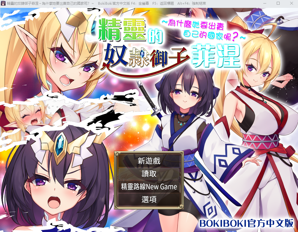 [更新] 精灵的奴隶 精靈的奴隸御子菲涅本篇-爱玩ACG