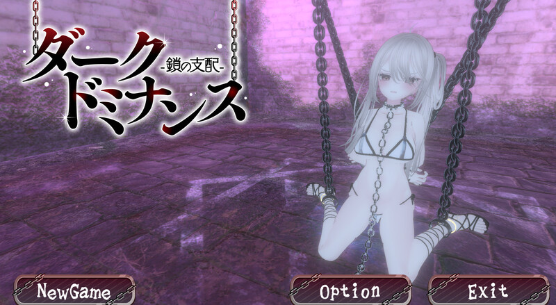 更新[3D互动SLG/拘束调教/全动态] 黑暗统治 -锁之支配- ダークドミナンス -鎖の支配- Ver1.1.0 官方中文版 [640M]-爱玩ACG