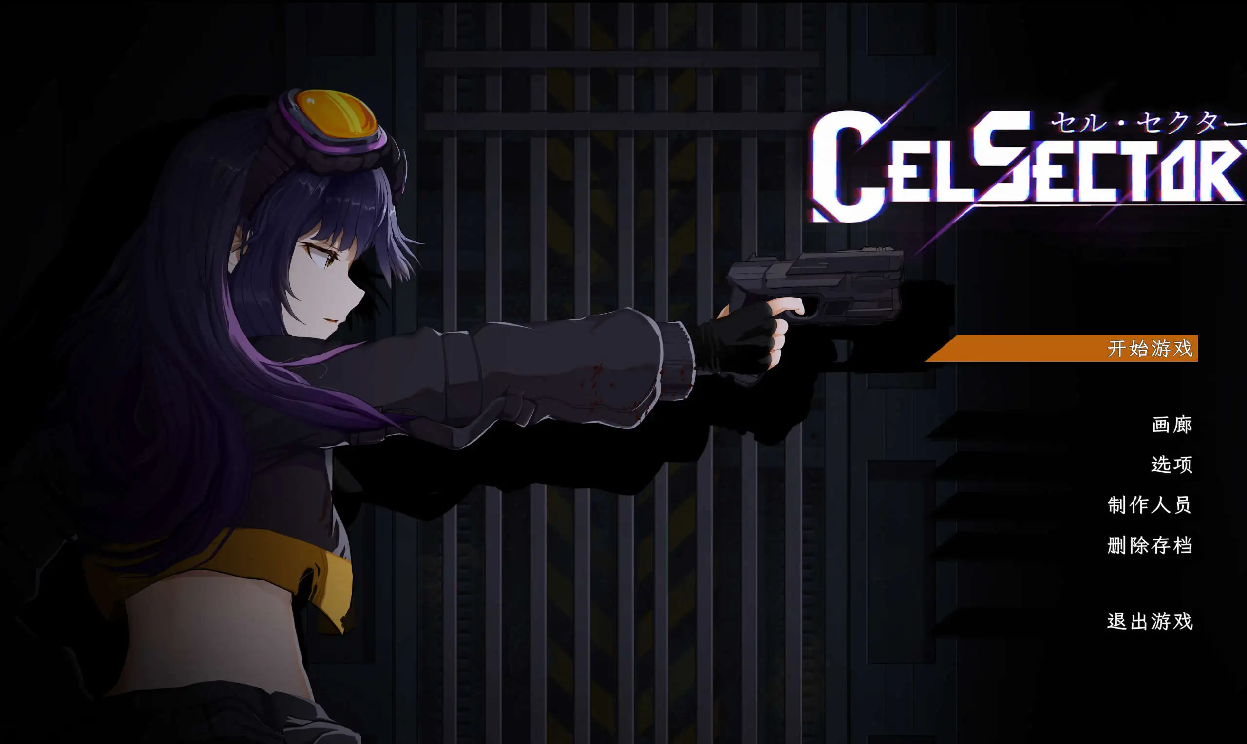 更新[ACT/怀孕] 细胞领域 CelSector v1.0.3 官中版 正式版+存档 [520M]-爱玩ACG