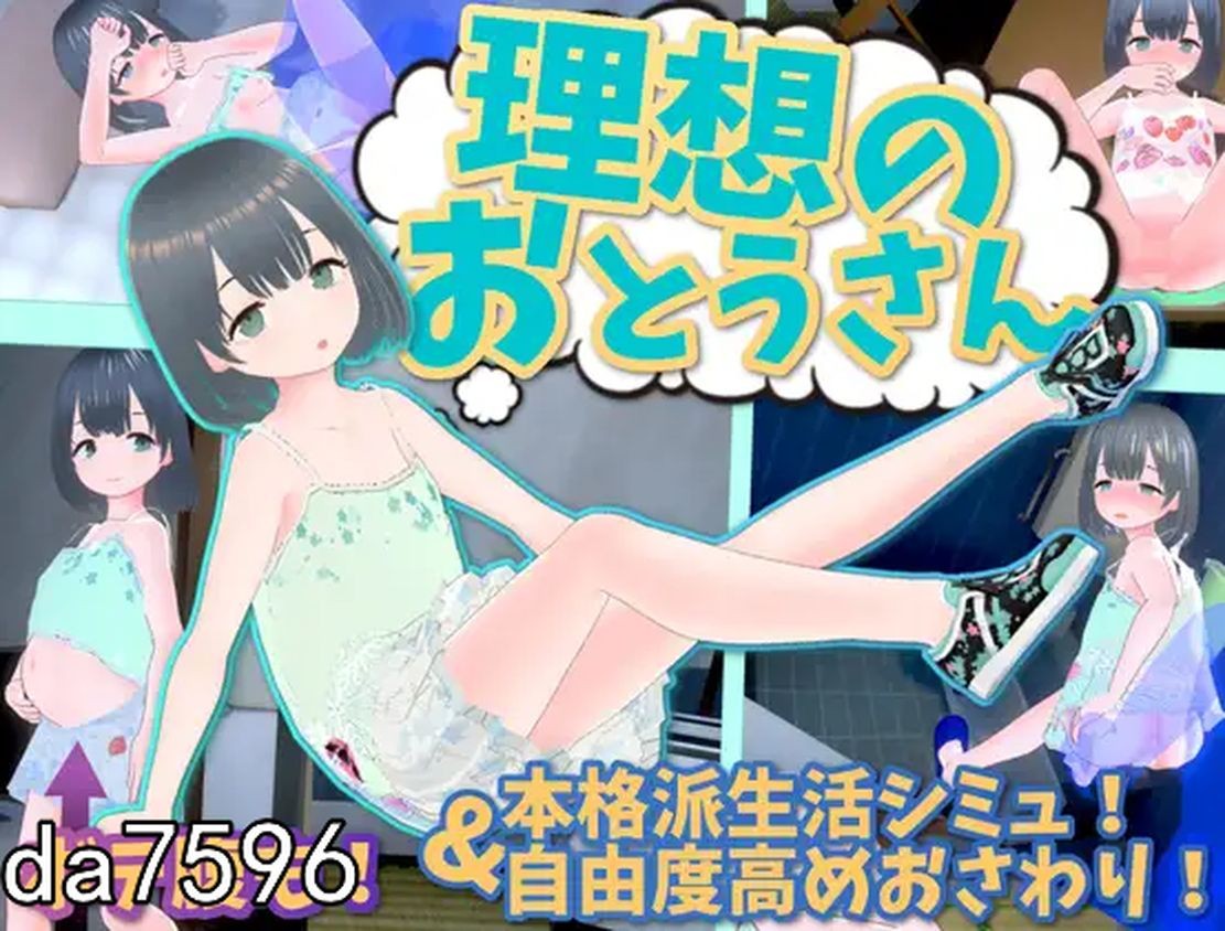 图片[1]-[更新]【互动SLG/萝莉日常/动态3C】理想的爸爸~和爱女的同居生活-爱玩ACG