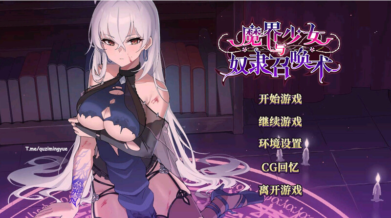 [更新]【养成SLG/地牢探索/动态】魔界少女与奴隶召唤术（魔界少女與奴隸召喚術）V1028 STEAM官中【3.50G】-爱玩ACG