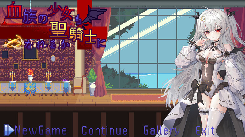 [更新]【动作ACT/像素全动态/2C】血族少女也能当圣骑士吗 V241012 STEAM官中【300MB/更新】-爱玩ACG