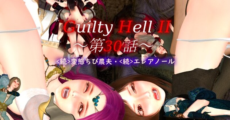 [更新]【动作ACT/全动态/3C】纯白女神与亡者之都2（Guilty Hell2）V0.33B DL官方中文【9.30G/更新】-爱玩ACG