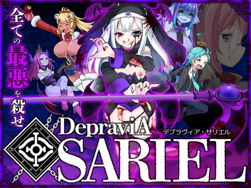 [更新]【动作ACT/猎奇/动态】DepraviA SARIEL 先行版Ver-202411_β_1.09 原版生肉 【1.20G】-爱玩ACG
