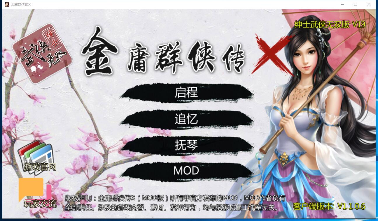 更新【国产RPG/武侠】金庸群侠传X：绅士无双后宫 V19 官方中文版 [PC+安卓-2.0G]-爱玩ACG