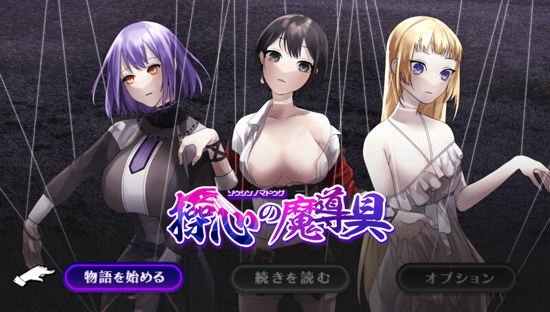[更新]【探索RPG/触手机械X】心灵操控魔法器 ～强大而美丽的冒险者的终结～（操心の魔導具 ～強く美しき冒険者の末路～）V1.3.0 AI汉化【1.50G】-爱玩ACG