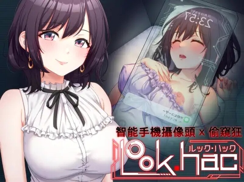 [更新]【探索SLG/偷窥盗摄/动态】LOOK.hac -外观·黑客（LOOK.hac -ルック・ハック-）V2.2 官方中文【2.80G】-爱玩ACG