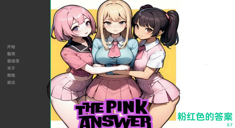 [更新]【日式SLG/AI生成/动态】粉红色的答案（The Pink Answer）V0.7 汉化中文【PC+安卓双端-3.80G/更新】-爱玩ACG