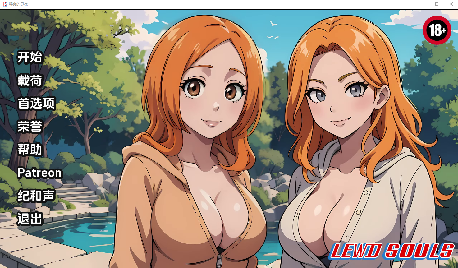 [更新]【日式SLG/动态/2C】淫荡的灵魂（Lewd Souls）V1.5.5 汉化中文【PC+安卓双端-1.80G/更新】-爱玩ACG