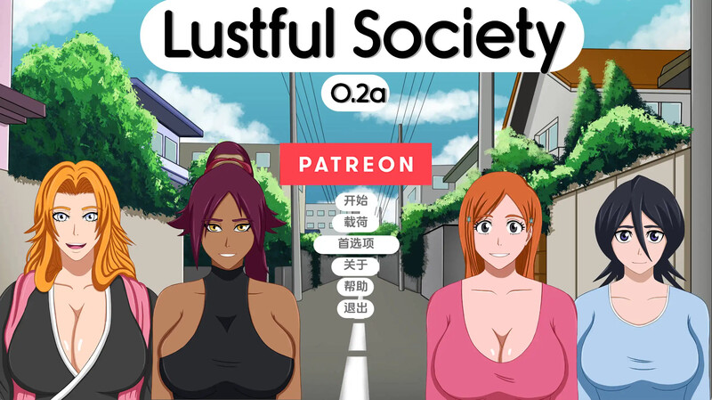 [更新]【欧美SLG/动态】淫欲社会（Lustful Society ）V0.2D 汉化中文【PC+安卓-500MB】-爱玩ACG