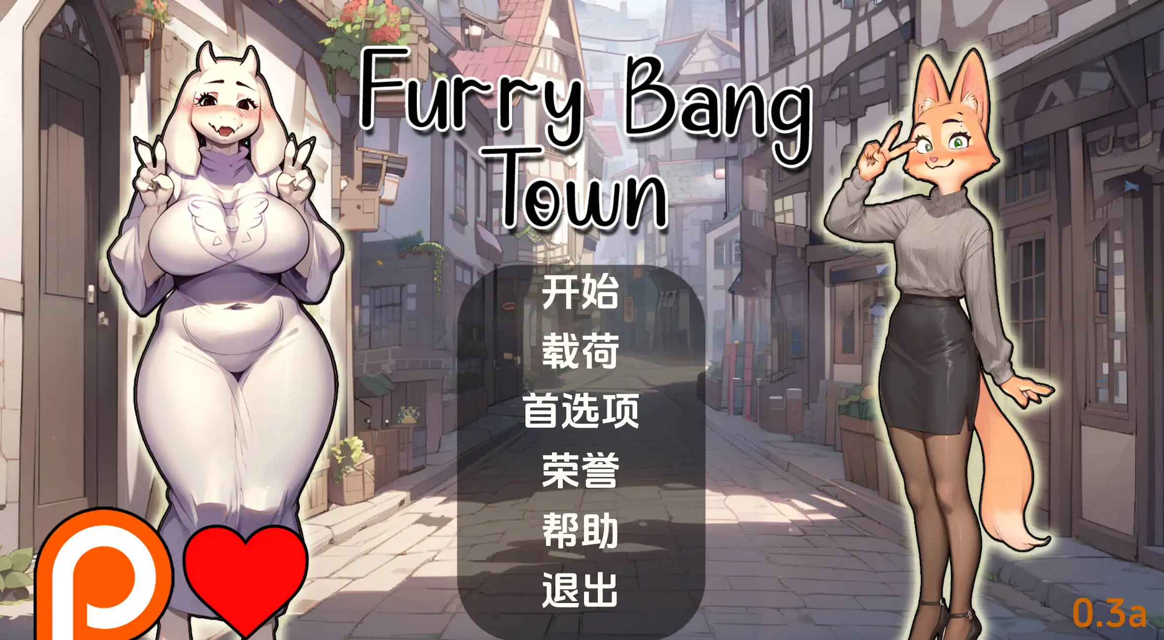 更新【欧美SLG/沙盒】毛茸茸的棒棒镇 Furry Bang Town 0.3a  汉化版 [PC+安卓440MB]-爱玩ACG