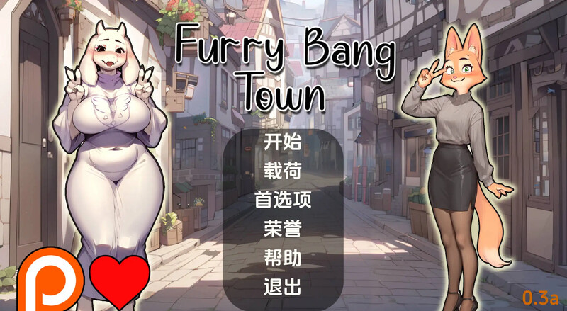 [更新]【欧美SLG/沙盒】毛茸茸的棒棒镇（Furry Bang Town）V0.5b 汉化中文【PC+安卓-600MB】-爱玩ACG