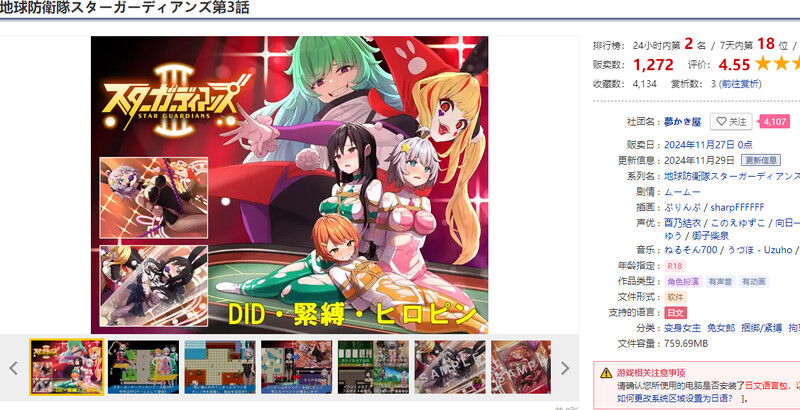 图片[1]-[更新]【热门RPG/触手/捆绑拘束】地球防卫队星际守护者第3话（地球防衛隊スターガーディアンズ第3話）V1.5 AI汉化【1.70G】-爱玩ACG