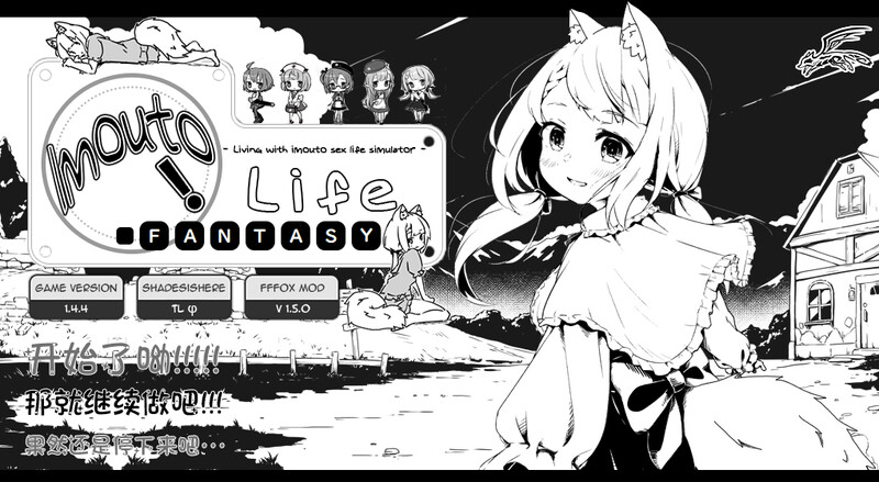 [更新]【爆款SLG/抚摸睡J】妹同居黑白2：异世界幻想（妹!せいかつ～ファンタジー）DLC+FFFMOD 1.6.2中文步兵 [800MB]-爱玩ACG