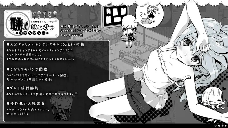图片[1]-[更新]【爆款SLG/抚摸睡J】妹同居黑白2：异世界幻想（妹!せいかつ～ファンタジー）DLC+FFFMOD 1.6.2中文步兵 [800MB]-爱玩ACG