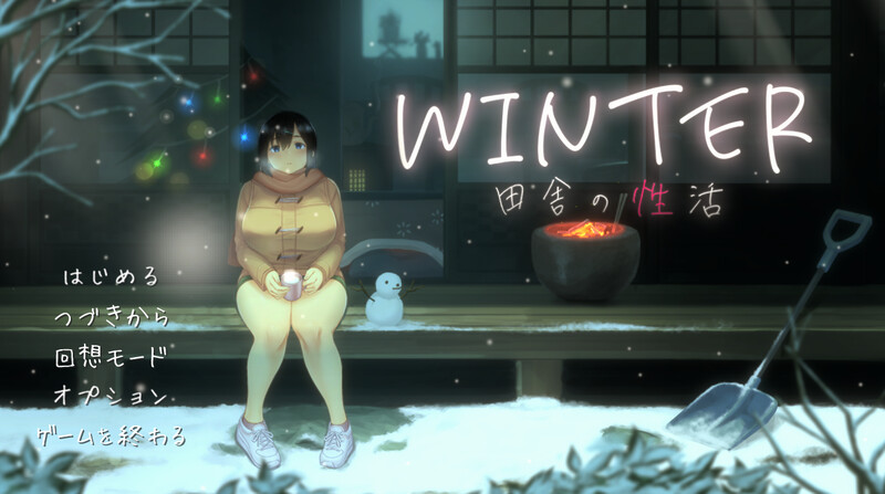 [更新]【爆款SLG/日常生活/像素全动态2C】WINTER-乡村的性活- （WINTER-田舎の性活-）V1.02正式版 DL原版生肉+存档【900MB/更新】-爱玩ACG