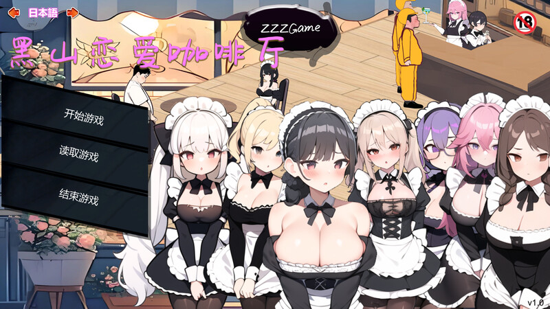 更新【经营SLG/互动养成/AI生成/动态】黑山恋爱咖啡厅BM Love Cafe v1.6 ST官中【1G】-爱玩ACG