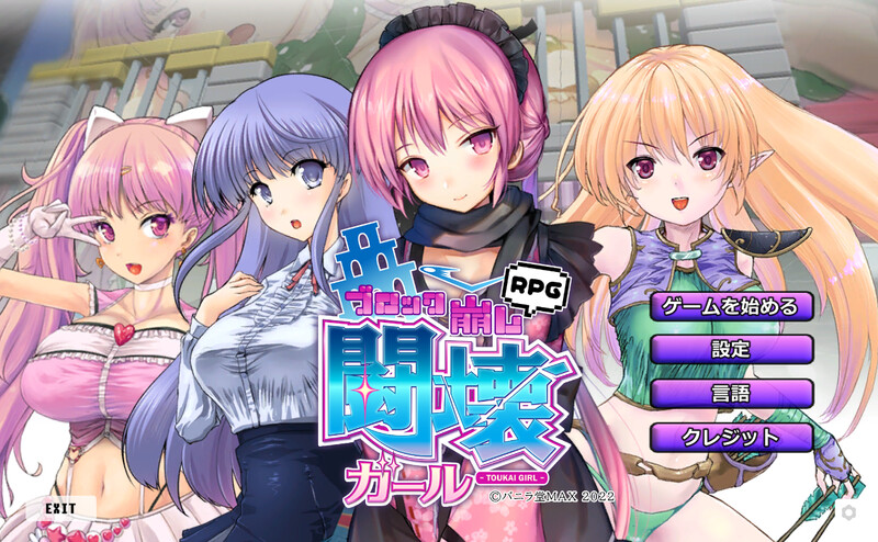 [更新]【解密SLG/卖春援交/动态2C】TOKAI Girl -Block Breaking RPG-闘壊ガール-ブロック崩しRPG--爱玩ACG