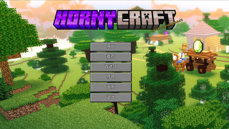 [更新]【趣味SLG/沙盒】我的世界H版（ Hornycraft）V0.23.1 汉化中文【PC+安卓-3.60GG】-爱玩ACG