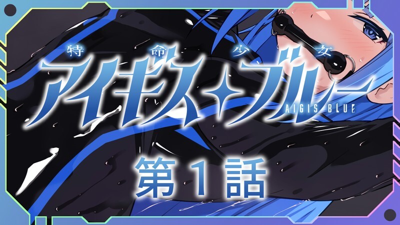 图片[2]-[免费下载][更新]【SLG/魔法少女/凌辱多P/动态】特命少女圣盾・蓝（アイギス・ブルー） 第6话 汉化中文【300MB】 - ACG游戏姬-ACG游戏姬
