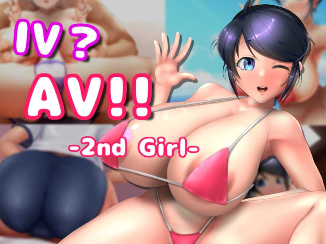 更新[互动SLG/3D作品/全动态] AV摄影2 IV?AV!! -2nd Girl- ver.1.1.0 官方中文版 [1.30G]-爱玩ACG