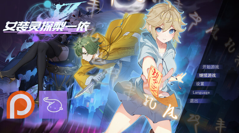 图片[1]-更新[亚洲风RPG] 女装灵探梨一依 V0.3 官方中文步兵版 [1.30G]-爱玩ACG