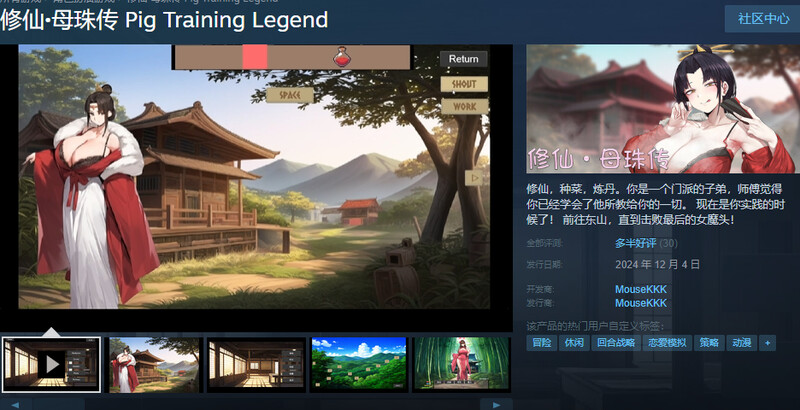 [更新]【国风沙盒SLG/修仙】修仙•母珠传 Pig Training Legend  v0.65 官方中文步兵版【500MB】