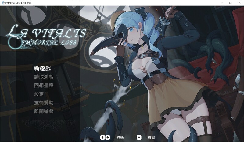 更新[动作ACT/触手捆绑/全动态] 永恒的欠损 永恆的欠損 La Vitalis Immortal Loss Vv0.25.1 Beta 官方中文版+存档 [3.90G]-爱玩ACG