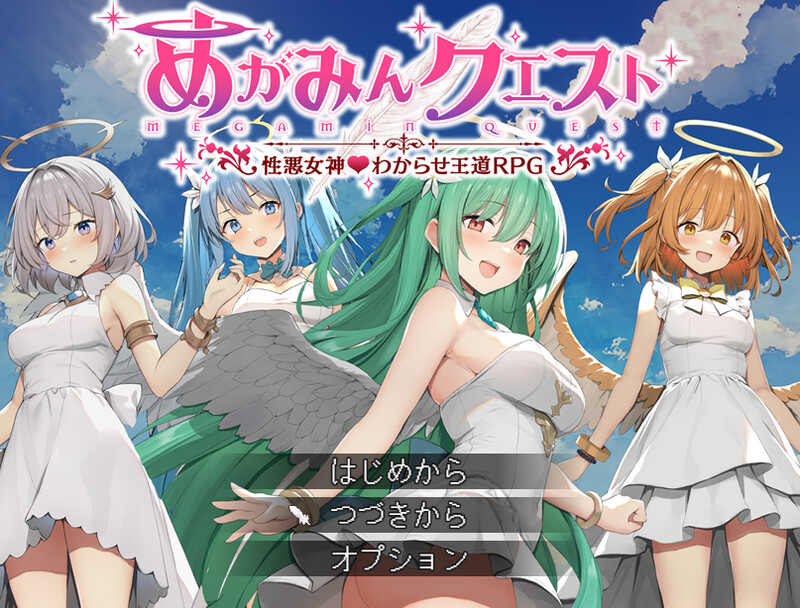 更新[回合RPG/战斗H/NTR寝取] 魅梦任务：恶女神启蒙王道RPG めがみんクエスト 性悪女神わからせ王道RPG V1.7 AI汉化版+全回想存档 [1.30G]-爱玩ACG
