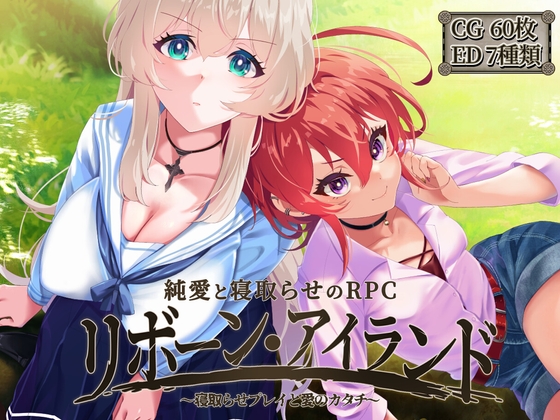 更新[回合RPG/NTR寝取] 重生之岛 ～寝取游戏与真爱之形～ リボーン・アイランド ～寝取らせプレイと愛のカタチ～ Ver1.08 润色AI汉化版 [3.10G]-爱玩ACG