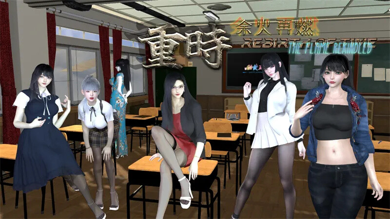 更新[国产精品RPG/都市后宫/动态] 重时：余火再燃-天玄色混沌 Rebirth of Time: The Flame Rekindled v25.05.16 官中版 [9.10G]-爱玩ACG