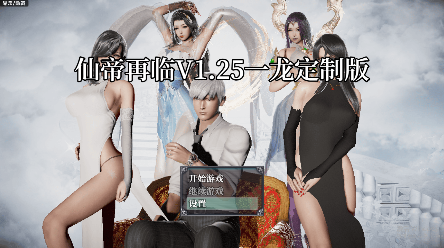 更新[国产RPG/动态] 仙帝再临-人界篇纯爱版 V1.3 官中步兵版+礼包码 [4.60G]-爱玩ACG