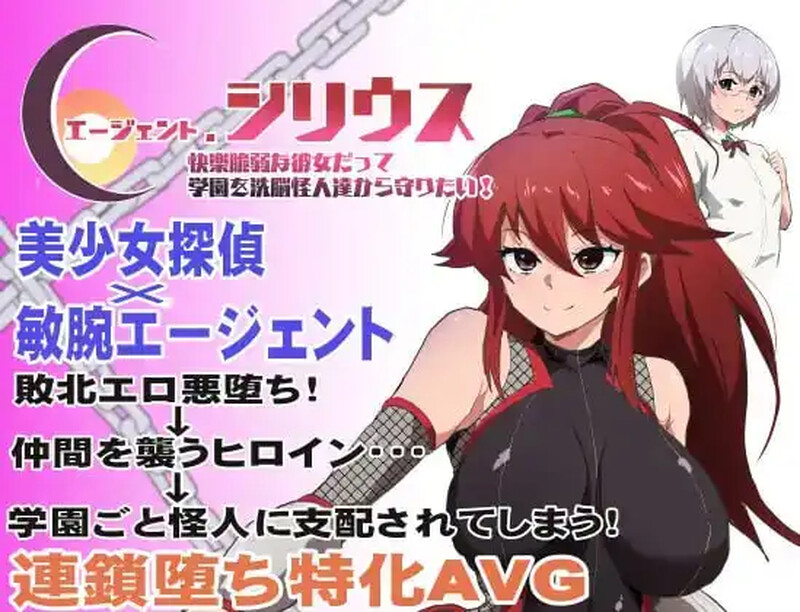 图片[1]-[更新增添DLC]【探索RPG/恶堕学院JK/2C】特工天狼星-爱玩ACG
