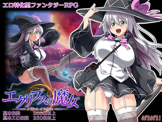 更新[大作RPG/卖春援交/全动态] 黯蚀之魔女 エクリプスの魔女 Ver1.02 Steam官方中文步兵版 正式版+全回想 [6.0G]-爱玩ACG