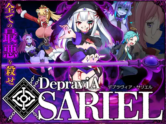 图片[1]-更新[日式ACT/动态] 堕落圣女·萨莉尔 DepraviA SARIEL Ver-202504_CLOSED_B_V2.00.1 生肉版 [1.50G]-爱玩ACG
