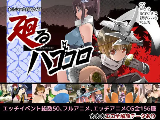 更新[日式ACT] 姐系少年剑戟ACT おねショタ剣戟ACT 廻るハゴコロ v25.11.13 AI汉化版+自带全回想 [2.40G]-爱玩ACG