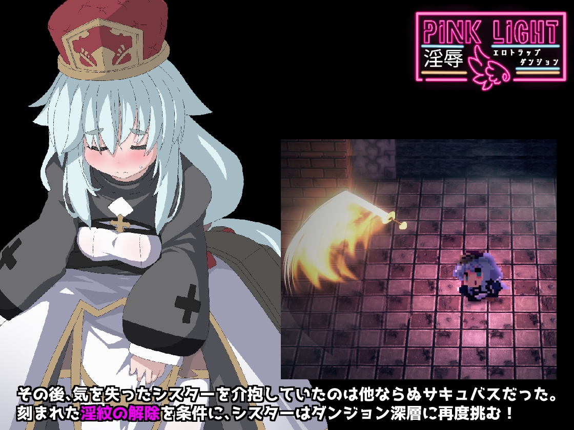 PINK LIGHT 淫辱エロトラップダンジョン [馬師村]